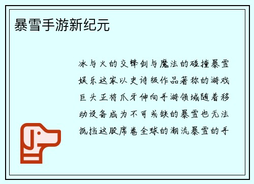 暴雪手游新纪元